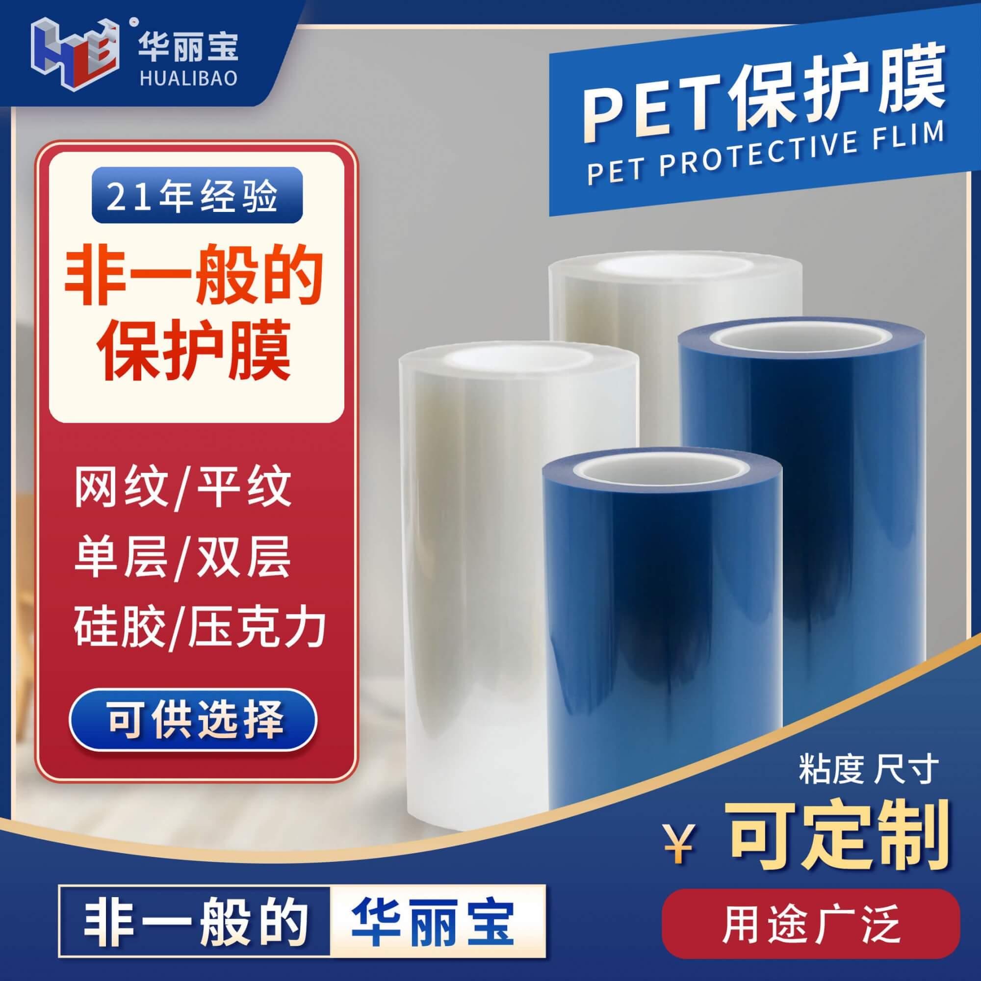 PET保护膜